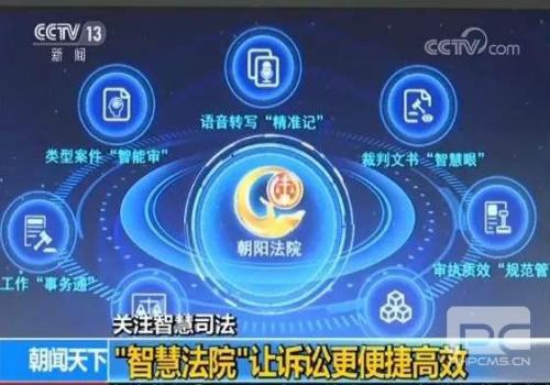 智慧政法建设的最终归宿到底是什么？